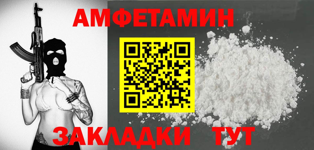 АМФЕТАМИН Розовый Шебекино