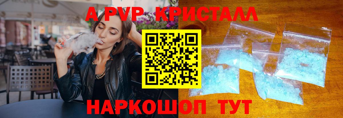 Шебекино  A PVP Crystall  Вход с VPN  Alpha PVP крисы CK  APVP крисы CK 