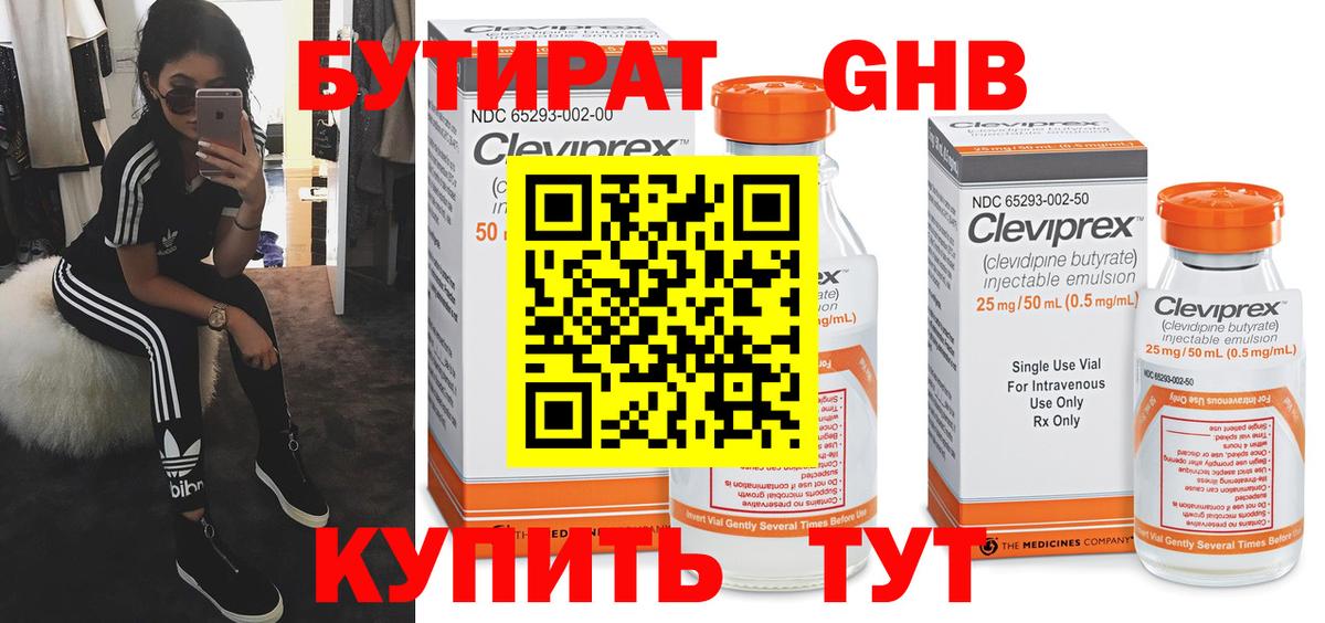 Бутират 1.4BDO Шебекино