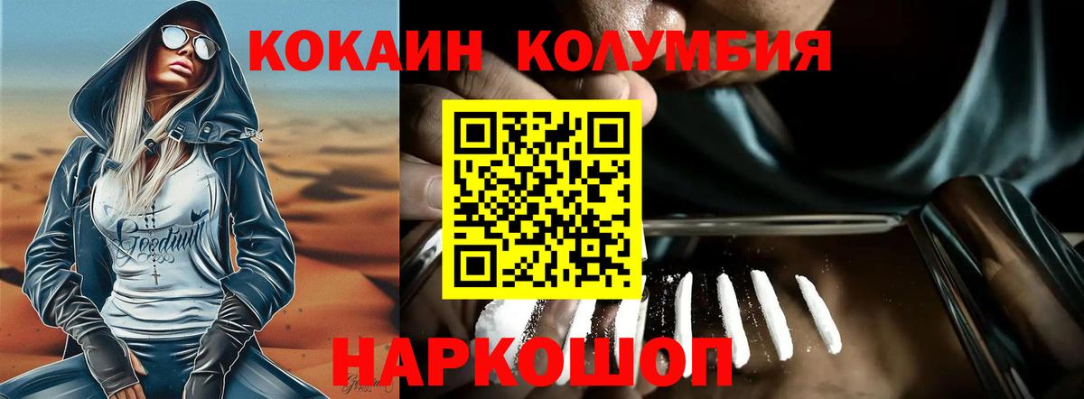 Кокаин 98%  Вход с VPN  COCAIN  Шебекино  КОКАИН Перу 
