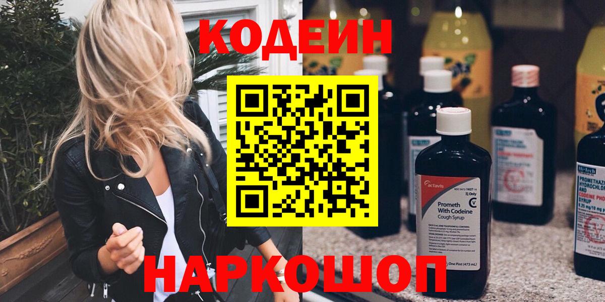 Кодеиновый сироп Lean напиток Lean (лин)  Вход с VPN  Шебекино 