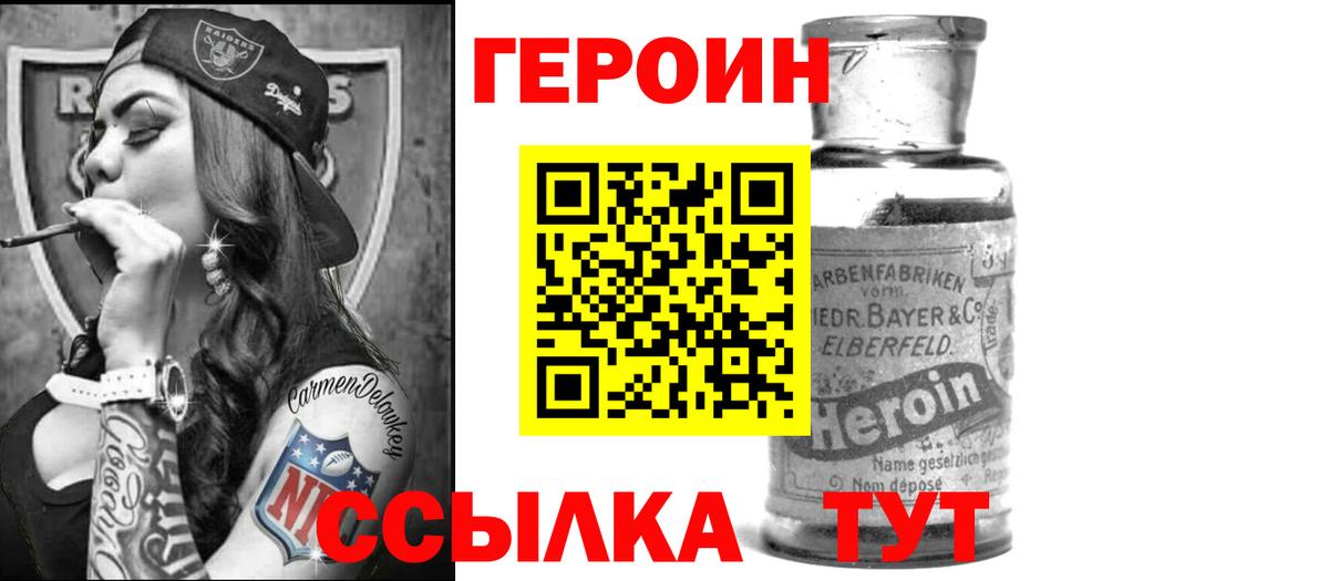 Героин белый Шебекино