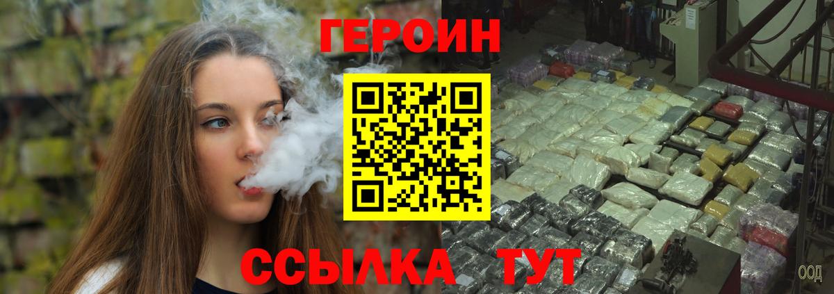 Героин  Вход с VPN  Шебекино  Героин хмурый 