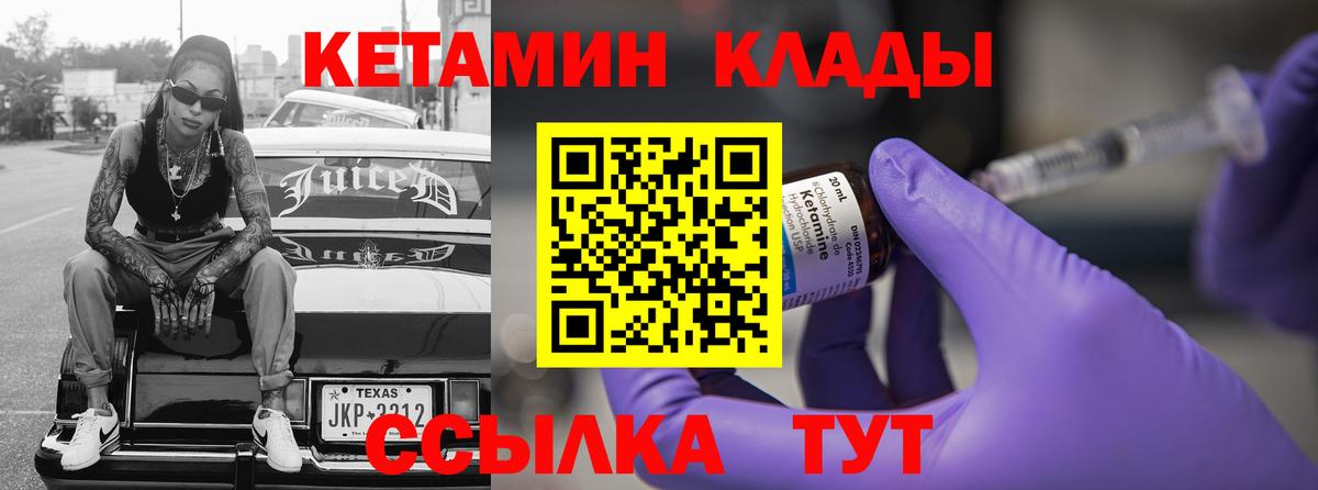 Кетамин ketamine Шебекино