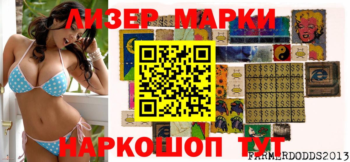 Шебекино  Наркотические марки 1500мкг  Вход с VPN  Наркотические марки 1500мкг 